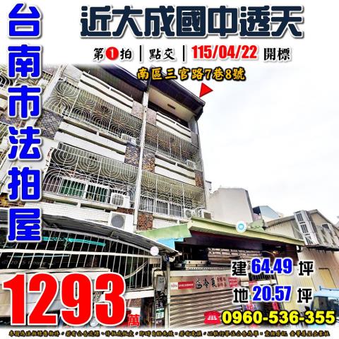 南區拍賣透天-0