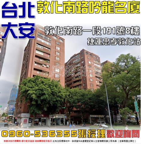 台北大安區法拍大樓-0