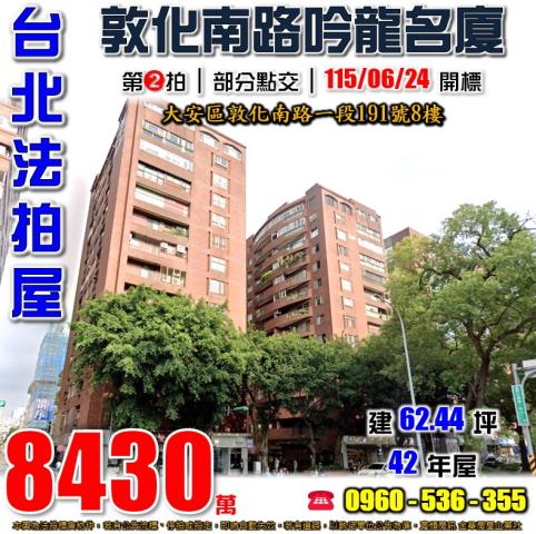 台北大安區法拍大樓-0