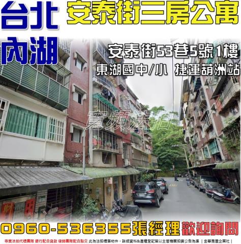 台北內湖法拍公寓-0