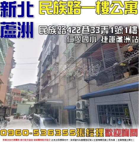 蘆洲法拍公寓-0