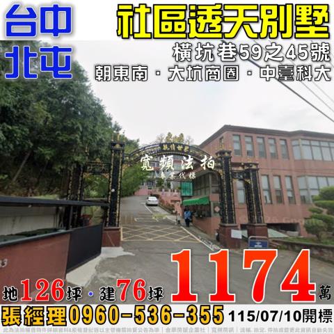 北屯透天法拍-0