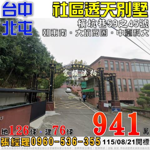 北屯透天法拍-0
