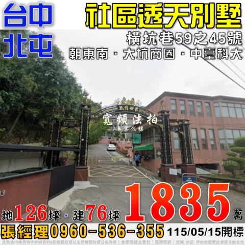 北屯透天法拍-0