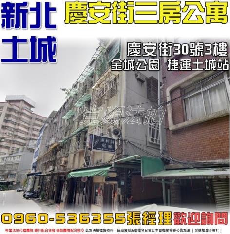 新北土城公寓法拍-0