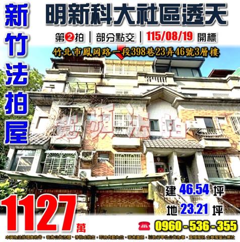 竹北透天法拍-0