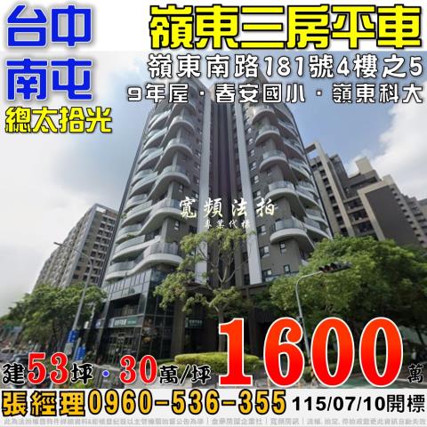 南屯法拍大樓-0