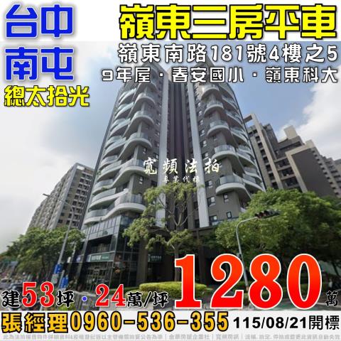 南屯法拍大樓-0