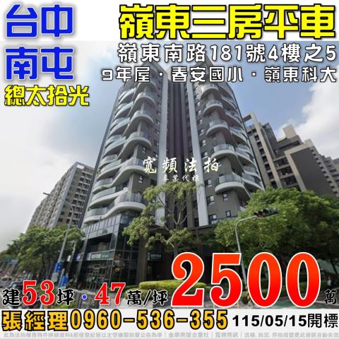 南屯法拍大樓-0