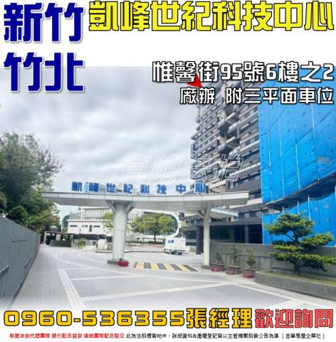 竹北廠辦法拍-0