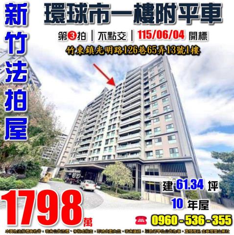 竹東大樓法拍-0