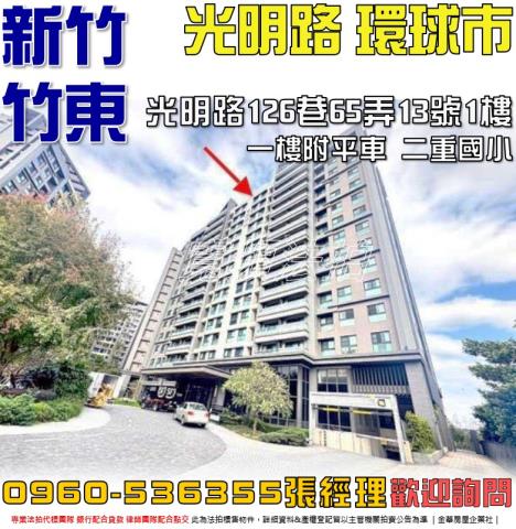 竹東大樓法拍-0