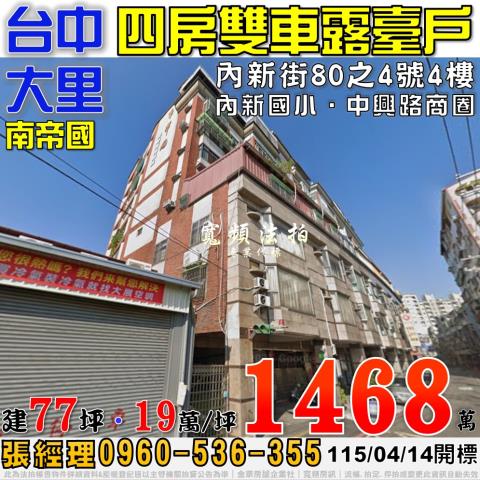 大里大樓法拍-0