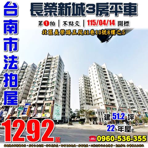 北區大樓法拍-0