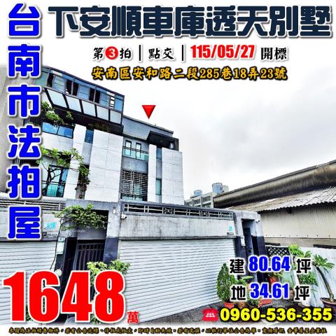 安南透天法拍-0