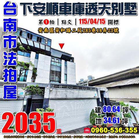 安南透天法拍-0