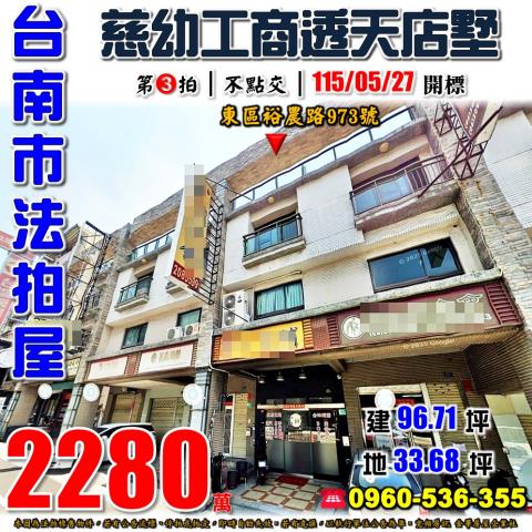 東區拍賣透天-0