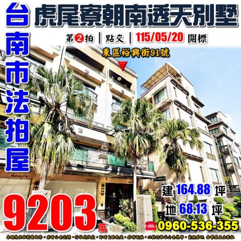東區透天拍賣-0