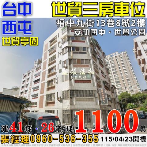 台中西屯大樓法拍-0