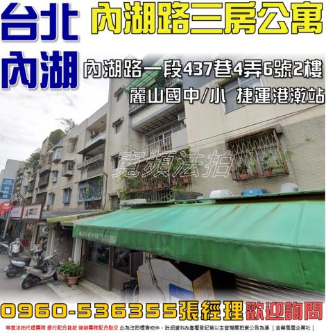 台北內湖法拍公寓-0
