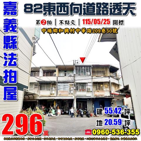 中埔透天法拍-0