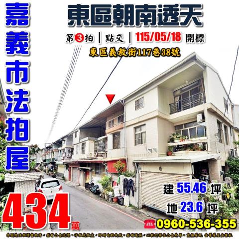 東區透天法拍-0