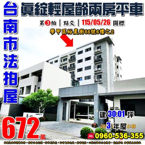 學甲華廈法拍-0