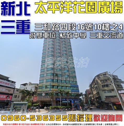 三重拍賣大樓-0