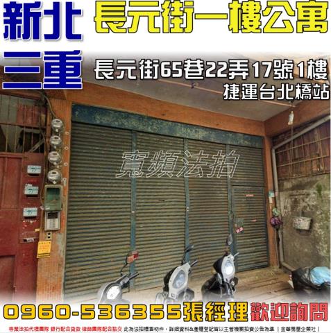 三重公寓拍賣-0