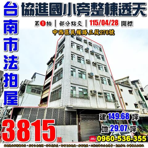 中西區法拍透天-0