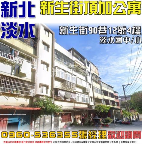 淡水法拍公寓-0