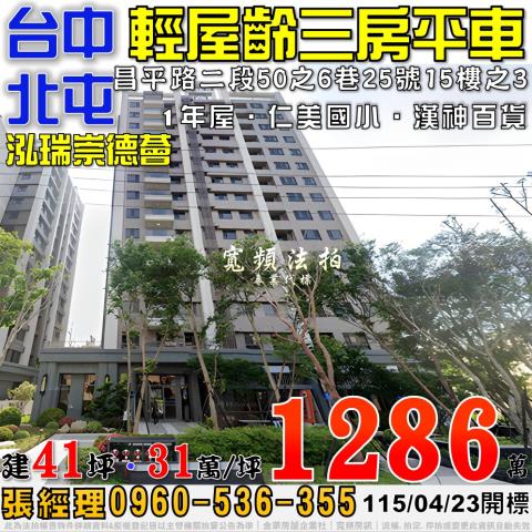 北屯法拍大樓-0