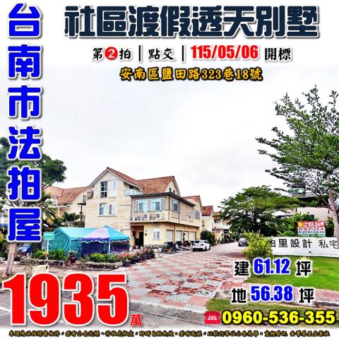 安南法拍透天-0