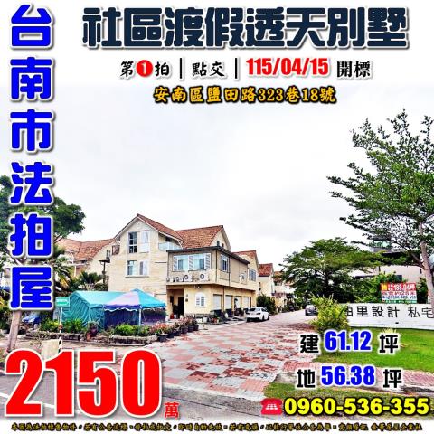 安南法拍透天-0