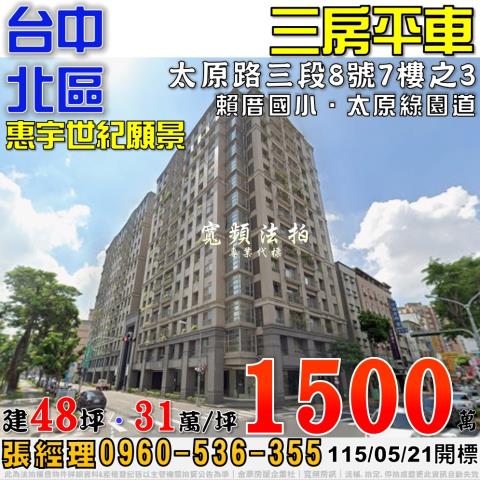 北區法拍大樓-0