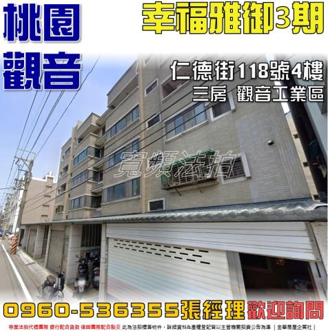 觀音拍賣華廈-0