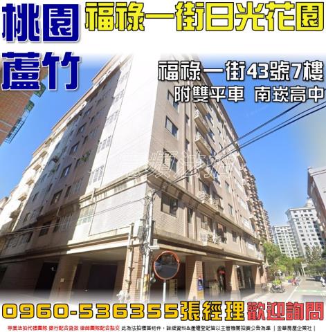 蘆竹華廈法拍-0