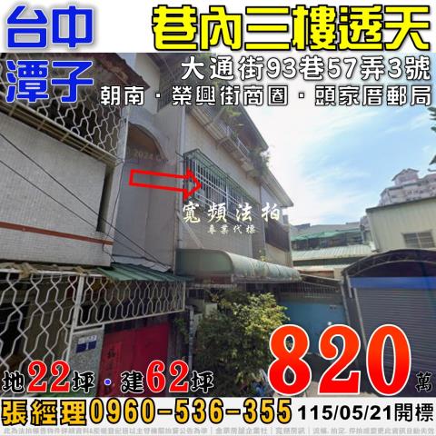 台中法拍透天-0