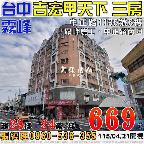 台中霧峰大樓法拍-0