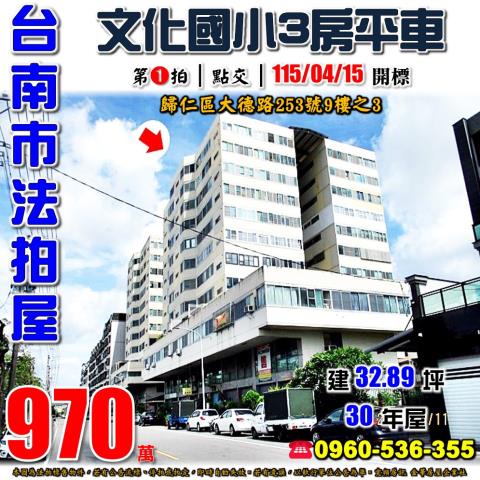 歸仁大樓法拍-0