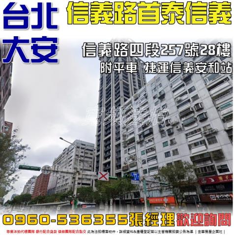 大安區法拍大樓-0