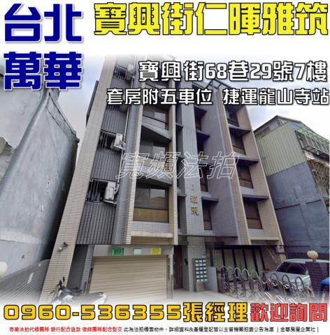 台北萬華法拍華廈-0