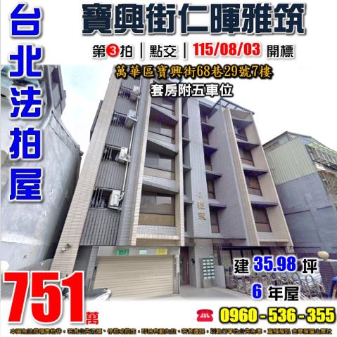 台北萬華法拍華廈-0