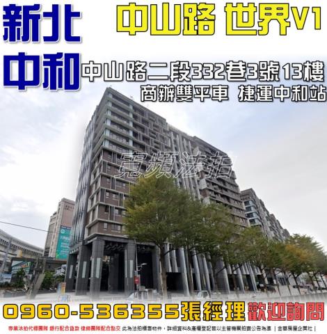 新北中和法拍大樓-0