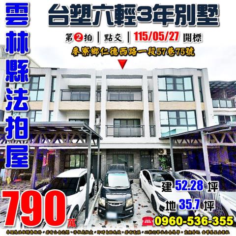 麥寮透天法拍-0
