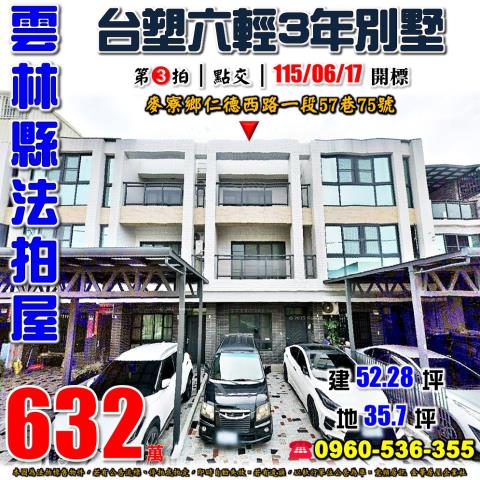 麥寮透天法拍-0