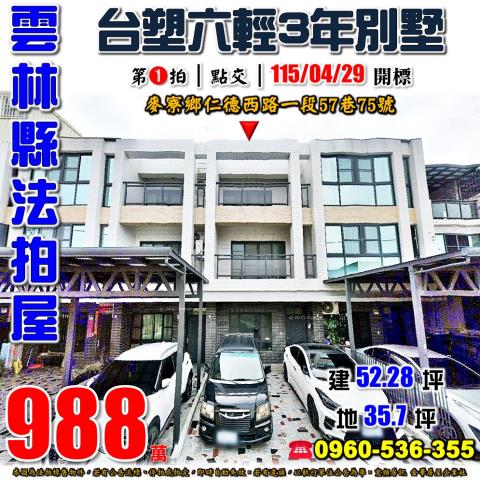 麥寮透天法拍-0