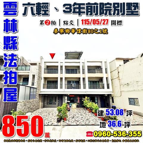 麥寮法拍透天-0
