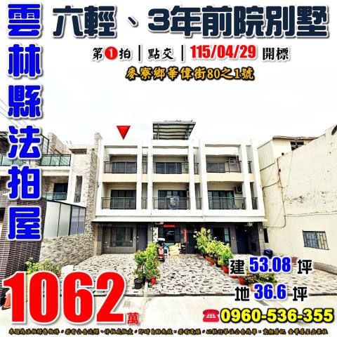 麥寮法拍透天-0