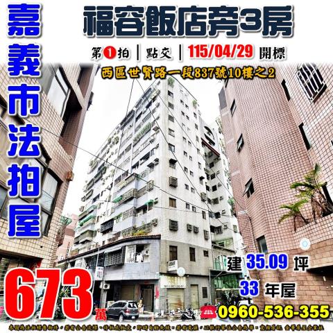 西區法拍大樓-0